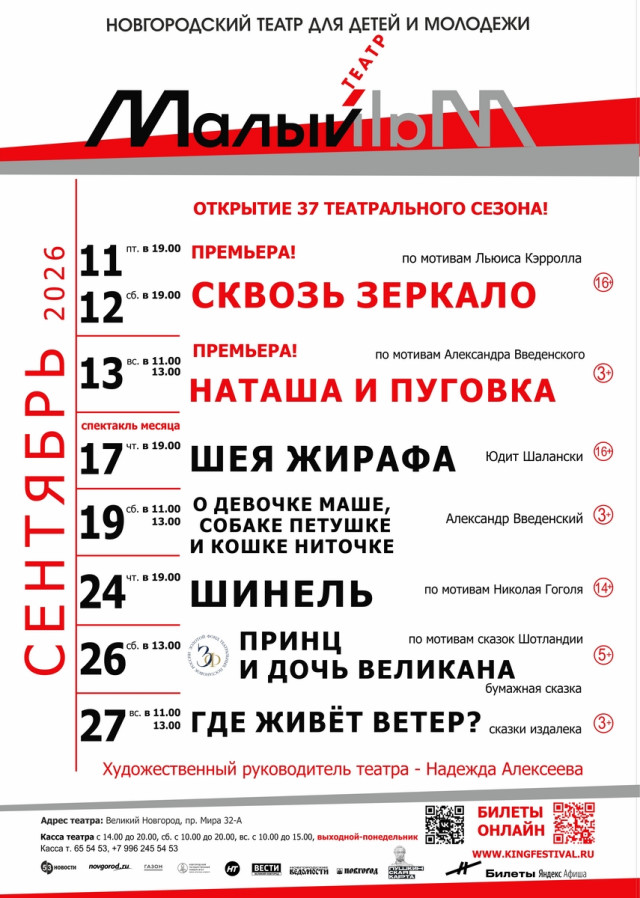 Афиша А1 СЕНТЯБРЬ 2026